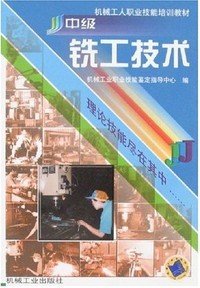 中级铣工技术