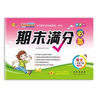 期末满分必备语文一年级下册20春 人教版