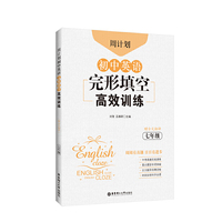 周计划:初中英语完形填空高效训练(七年级)(赠全文翻译)