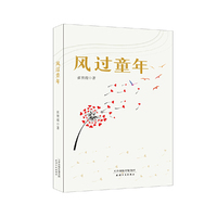 风过童年