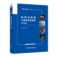 应急总医院心血管急危重症病例精解