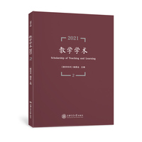 教学学术（2021.2)