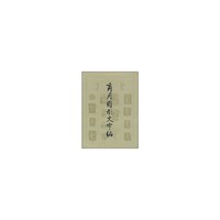 商周图形文字编