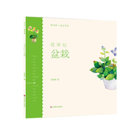 轻水彩生活书系——花草纪·盆栽