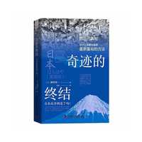 奇迹的终结