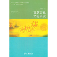 壮族历史文化研究