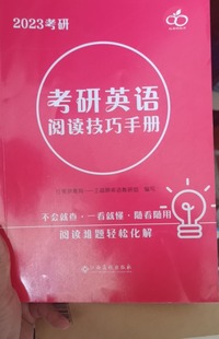 考研英语高分学姐笔记