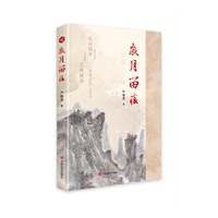 岁月留痕