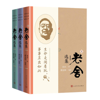 老舍选集（傅光明编选）