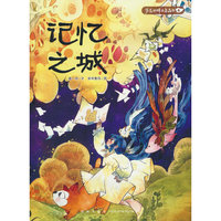 记忆之城-芦花和胖头鸟森林4