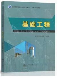 基础工程
