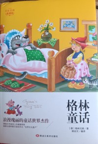 格林童话