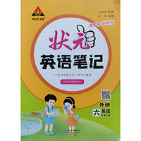 2024秋-小学状元英语笔记三年级（外研版）上册
