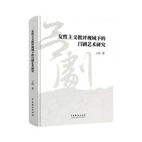 女性主义批评视域下的吕剧艺术研究