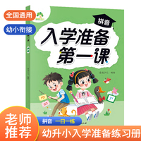 爱德少儿 2024年新版幼小衔接每日一练教材幼升小一年级入学准备第一课拼音 幼儿园中大班学前班练习册一日一练人教版