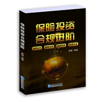 保险投资合规进阶