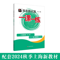 2025秋适用一课一练 八年级物理（新教材）（第一学期）