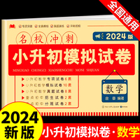 名校冲刺小升初模拟试卷 数学 同步新版人教版教材练习卷 小学六年级下册 分班模拟必刷题招生真题专项训练卷 升学模拟测验题