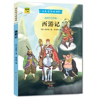 西游记