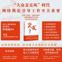 突发：全媒体时代舆论处理与引导