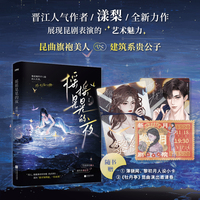 摇摇晃晃的夜（人气作者 漾梨 豪门高干昆曲言情经典代表作 内含印特签 昆曲旗袍美人vs建筑系贵公子 新增出版番外《下雪的情人节》