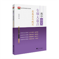 高中语文专项大盘点（名篇名句默写）