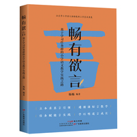 畅有欲言：基于学习任务群的小学语文教学实践之路