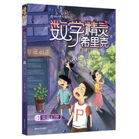 数学精灵希里克13虫族幻想