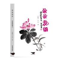 朵朵花开：中学那些事儿