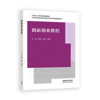 创新创业教程