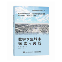 数字孪生城市探索与实践