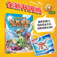 植物大战僵尸2·恐龙漫画 智控疑云
