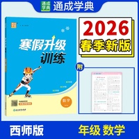 25学年小学寒假升级训练 数学5年级 西师 通成学典