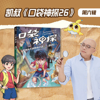凯叔口袋神探26 黑雨衣大盗隐身之谜 凯叔写给小学生的科学侦探故事 同系列图书销售超260万册 培养逻辑思维力 当当自营图书