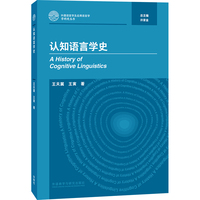 认知语言学史