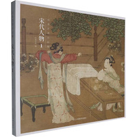 宋代人物1