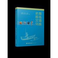 南岛语族史前文化