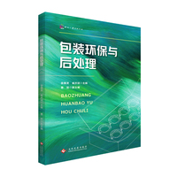 包装环保与后处理