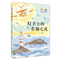 灯卫士的告别之夜