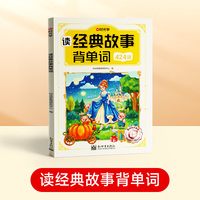 【时光学】读经典故事背单词   2026小学英语60篇英语故事巧记小学900单词经典趣味中英时文阅读1-6年级儿童读物晨读自然拼读学音标速记教材