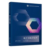 电工与电子技术