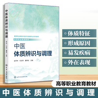 中医体质辨识与调理
