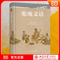 驼庵文话 叶嘉莹编顾随先生经典文话 谈诗论词品文赏艺 评析历代古文经典佳作