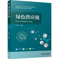 绿色供应链   陈静   案例丰富