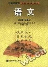 语文(第三册)(试用本)