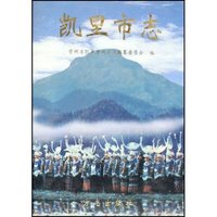 凯里市志(上下)(精)