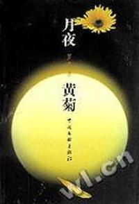 月夜黄菊