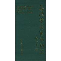 英汉常用医学词汇 三版