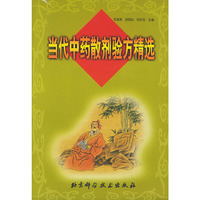 当代中药散剂验方精选