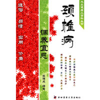 颈椎病调养宜忌